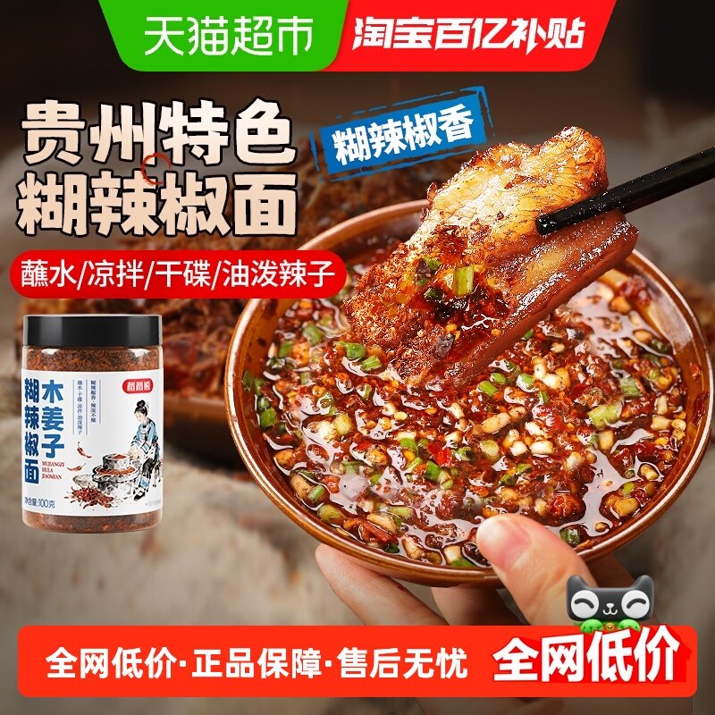 木姜子糊辣椒面100g正宗贵州特产辣椒面蘸料蘸水烧烤调料辣椒粉,粮油调味/速食/干货/烘焙,香辛料/干调类,淘宝优惠券,粉丝福利购,淘宝优惠卷