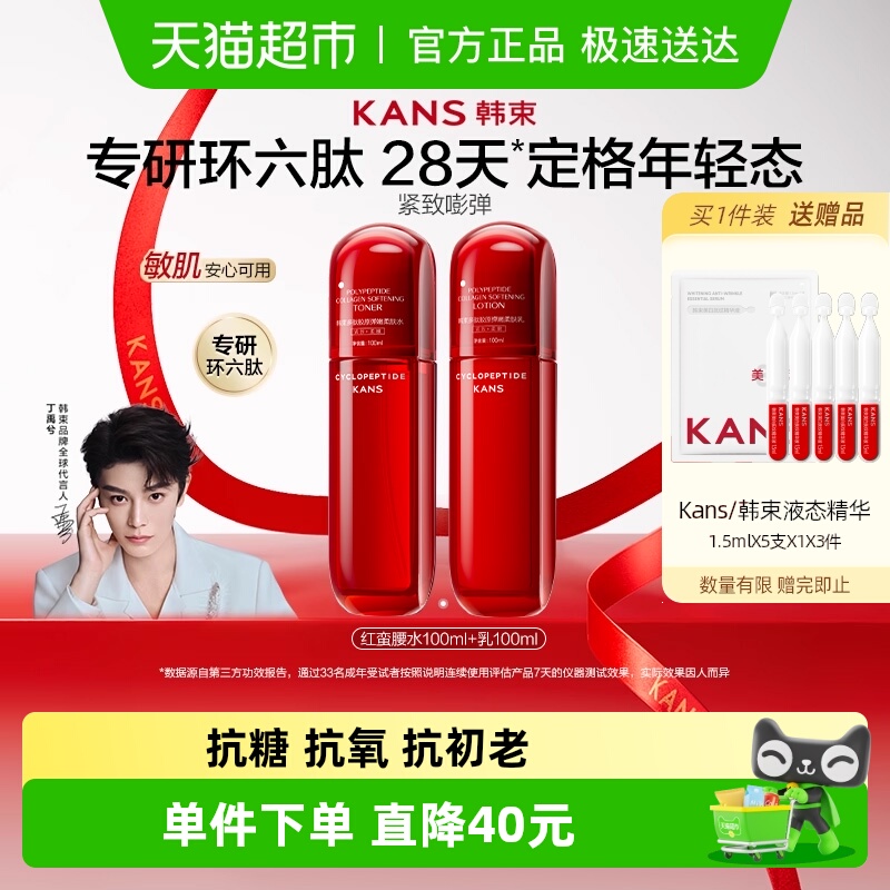 韩束水100ml+乳100ml抗氧化1套