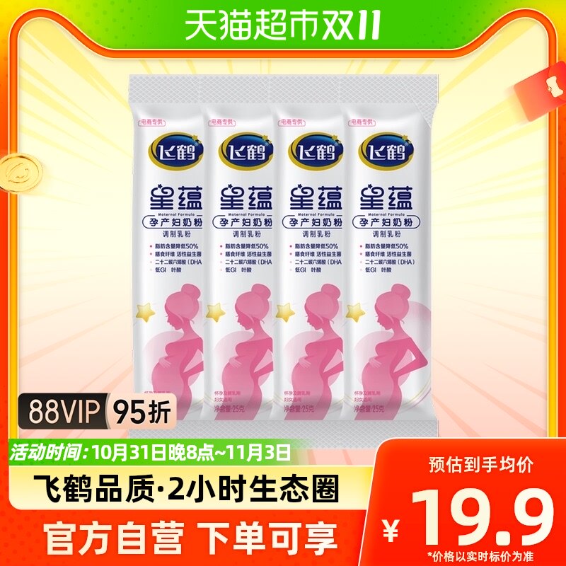 【体验装】飞鹤星蕴0段孕产妇奶粉25g*4条装怎么样,好用不?