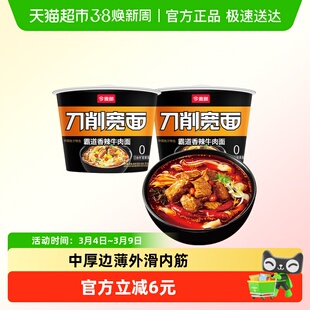 今麦郎非油炸刀削宽面香辣牛肉面130g*2桶方便面皮速食夜宵免煮