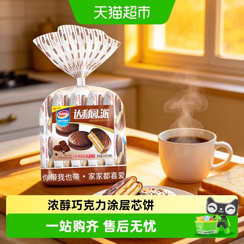 达利园原味巧克力派嗨吃大作战图片