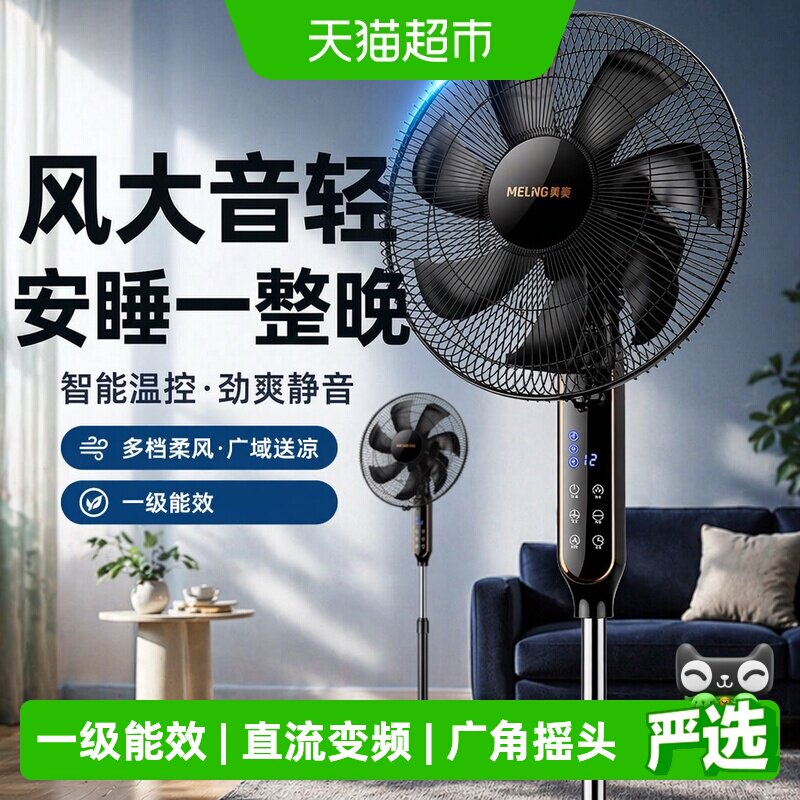 美菱直流一级能效纯铜电机落地扇图片