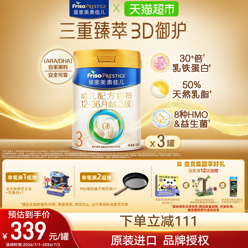 皇家美素佳儿3段800g*3罐装 1128元 - 86线报