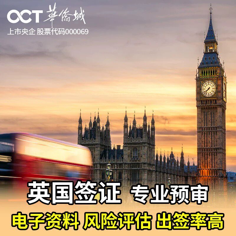 英国旅游签证深圳送签