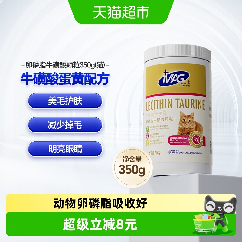 MAG猫用卵磷脂颗粒350g 35.8元 - 86线报