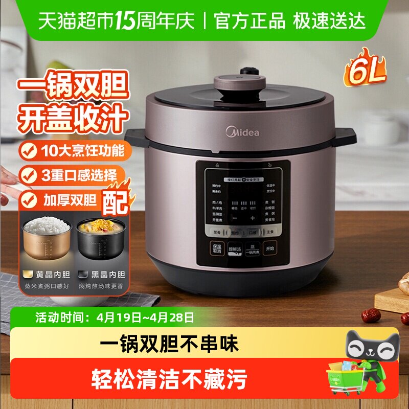 美的电压力锅6升家用大容量电饭煲5升高压锅2-6