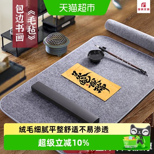 反转加厚羊毛毡垫书法专用