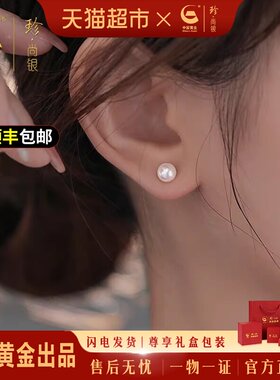珍尚银天然淡水珍珠耳钉送女友