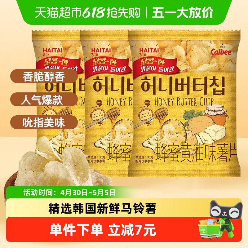 海太韩国进口网红薯片蜂蜜黄油薯片办公室零食小吃