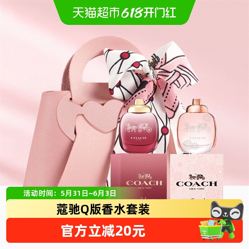 COACH蔻驰Q版花果香香水送礼