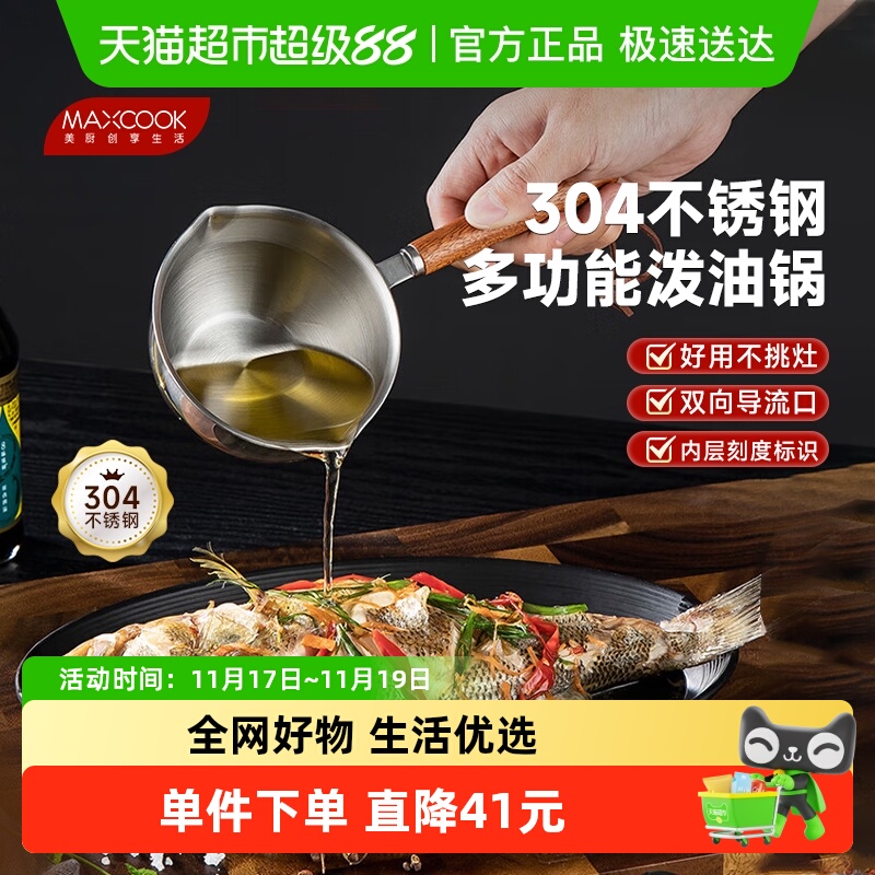 美厨MAXCOOK304不锈钢煎蛋锅