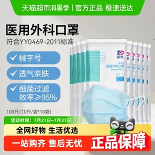 振德口罩醫(yī)用外科口罩一次性成人男女醫(yī)護(hù)醫(yī)務(wù)三層透氣型非獨(dú)立