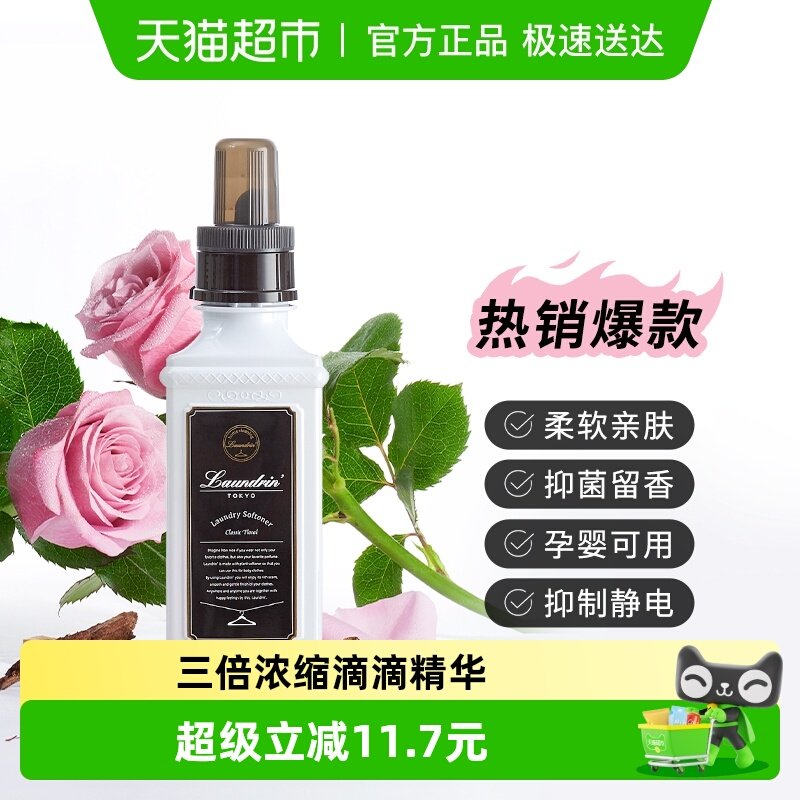 Laundrin/朗德林衣物香氛柔顺剂留香防静电洗衣护理柔软剂