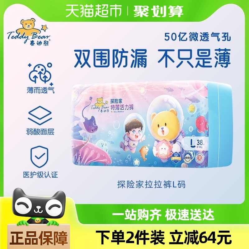 泰迪熊探险家拉拉裤超薄透气L码婴儿尿不湿宝宝干爽防漏官方正品
