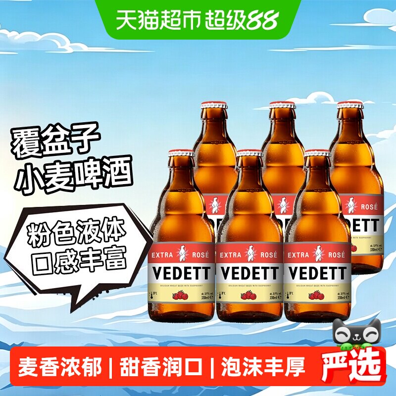 白熊玫瑰红精酿原浆小麦啤酒330ml*6瓶低度微醺覆盆子果味清爽
