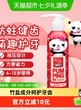 竹盐儿童派缤进口牙膏