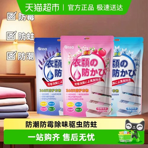PISSA防潮防霉除味樟脑丸