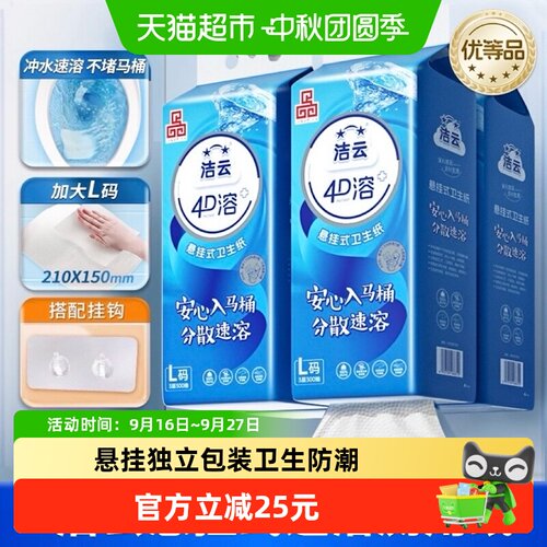 洁云立体压花悬挂速溶厕纸卫生纸