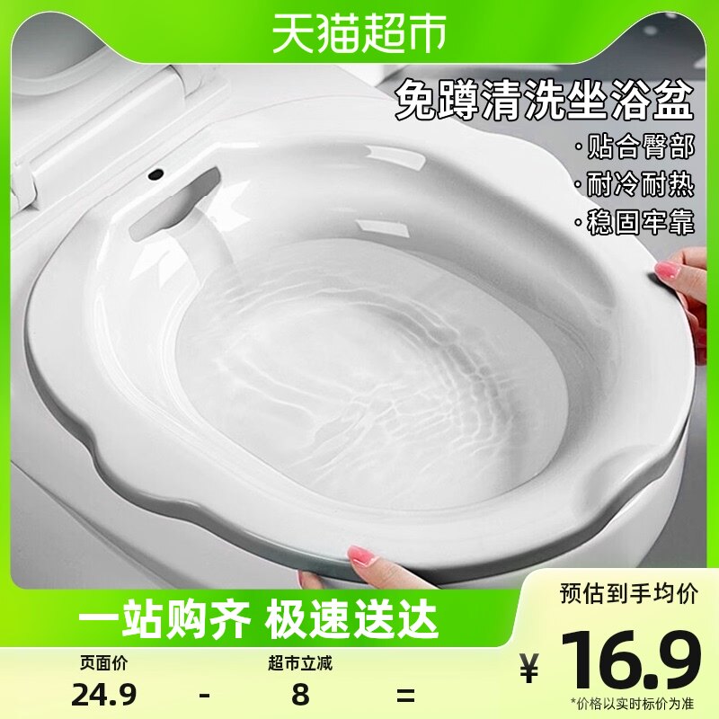 Edo坐浴盆女孕妇洗屁屁痔疮坐便盆清洗泡药熏洗免蹲盆男马桶盆属于什么档次？