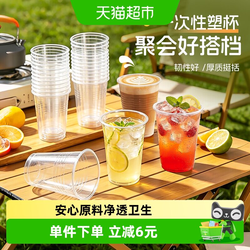 特美居厚挺透明一次性塑杯100只图片