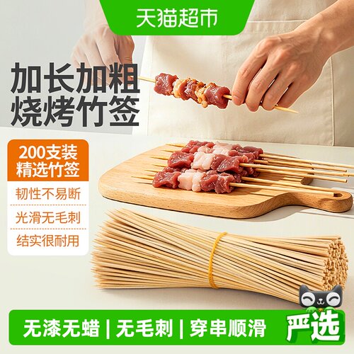 云蕾一次性烧烤竹签