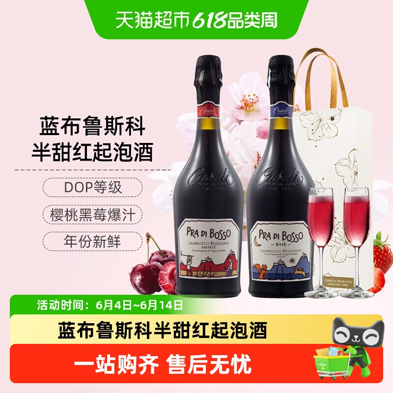 CERES蓝布鲁斯科甜红起泡酒甜型葡萄酒女士微醺甜白气泡果酒礼盒