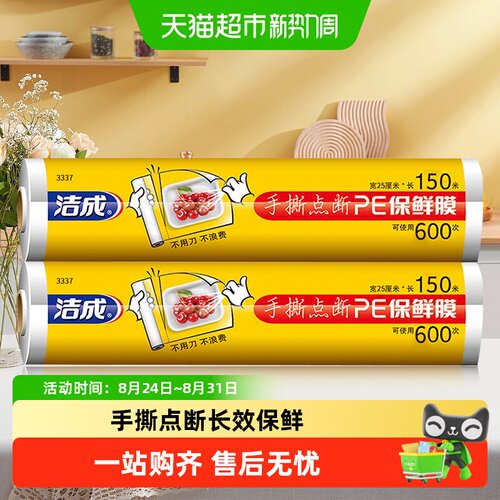 洁成25cm高密度抗菌保鲜膜