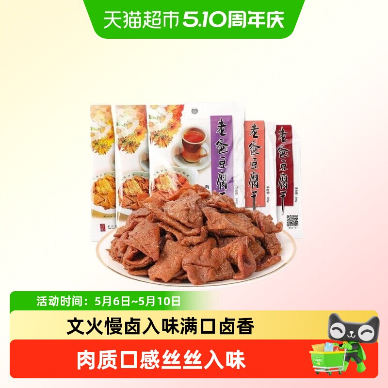 老爸豆腐干台州特产多种口味豆腐干嫩豆丁办公室零食食品休闲小吃