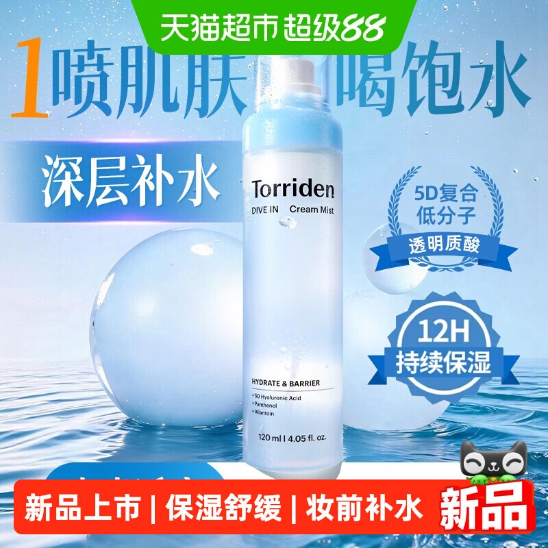 TORRIDEN玻尿酸补水保湿喷雾图片