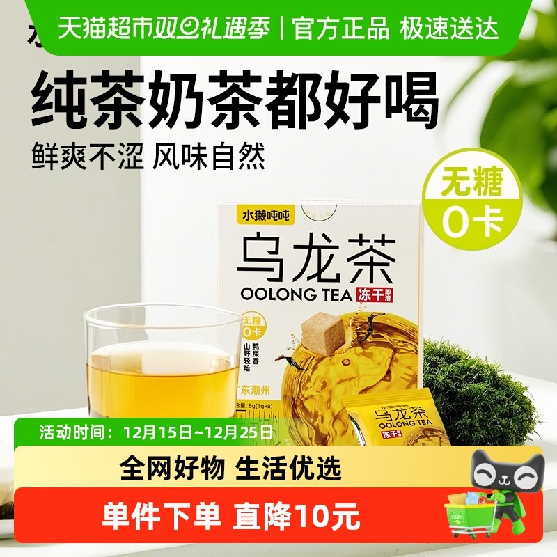 水獭吨吨无糖乌龙冻干茶