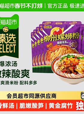 臻选臭宝柳州螺蛳粉爆爆浓汤喵爽版249g*9袋广西特产夜宵速食