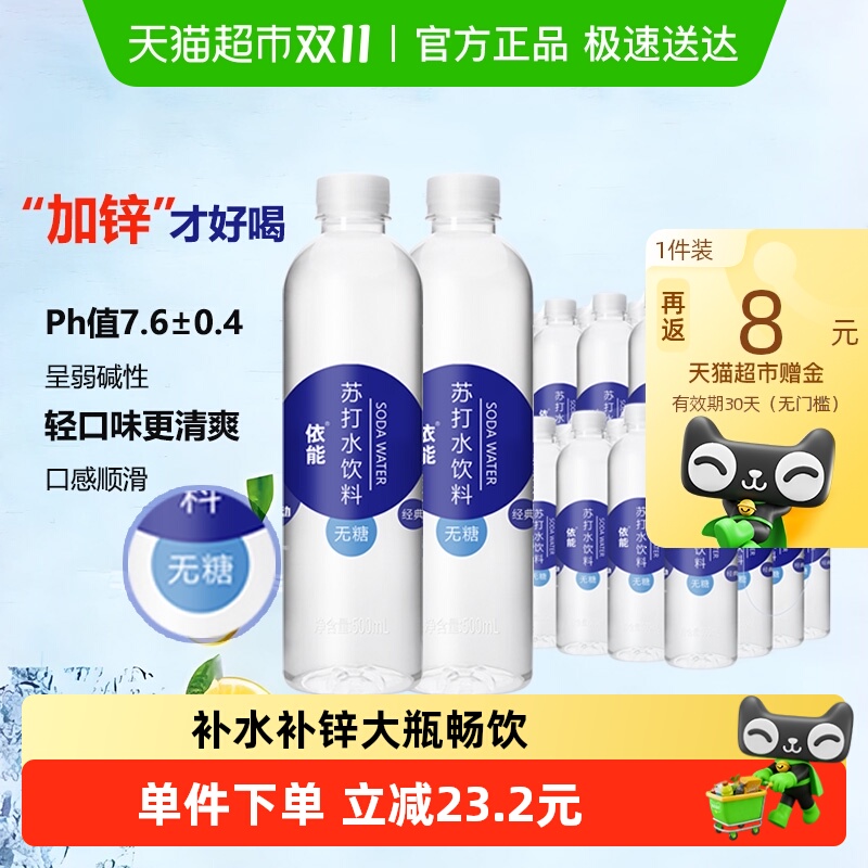 依能锌强化苏打水500ml×48瓶