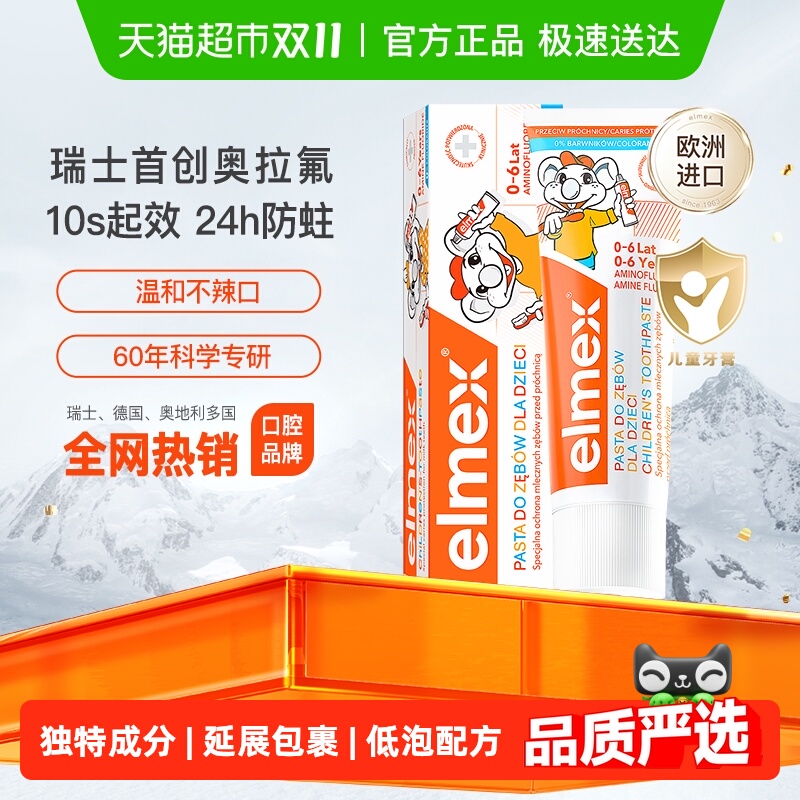 elmex0-6岁儿童牙膏防蛀50ml