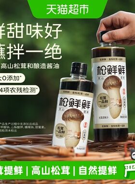 松鲜鲜金标松茸一品鲜580g*2瓶代替生抽炒菜凉拌百搭调味汁
