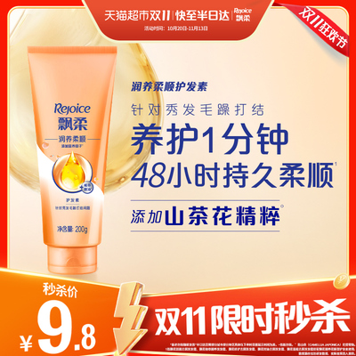 飘柔护发素发丝水润柔顺200g