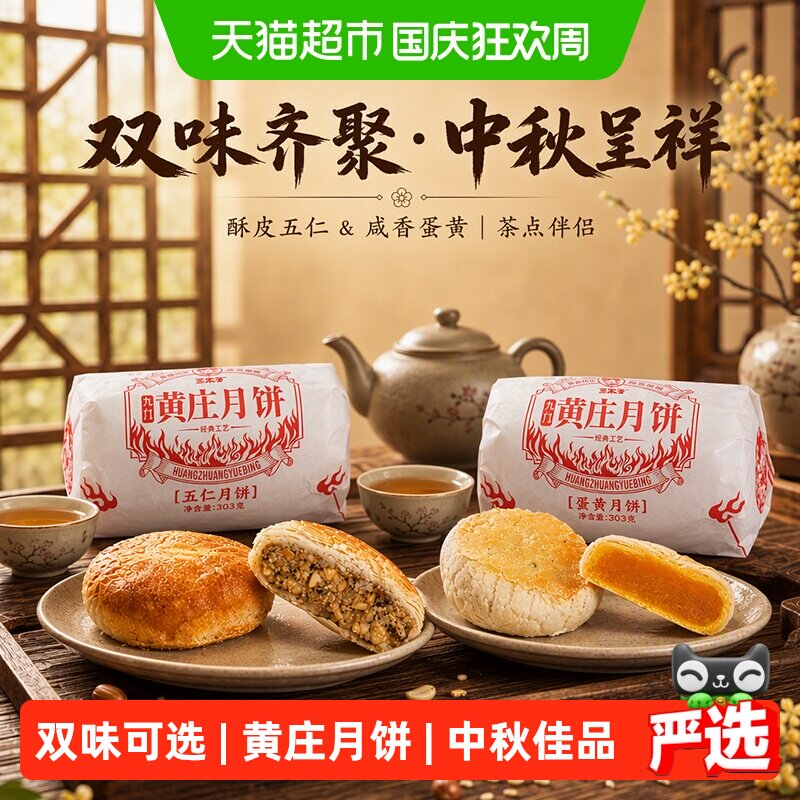 九门黄庄三太子黄庄月饼蛋黄味五仁味酥皮传统中秋送礼零食月饼礼