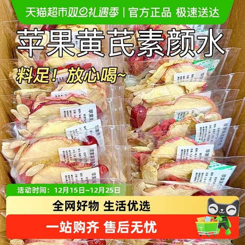 苹果黄芪水适合女生喝的花茶茶包