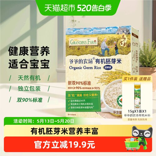 爷爷的农场有机原味胚芽米