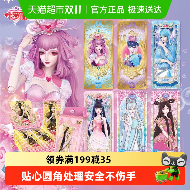 卡游叶罗丽灵犀晶钻初心典藏卡