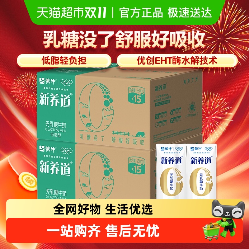 新养道低脂型无乳糖整箱装牛奶