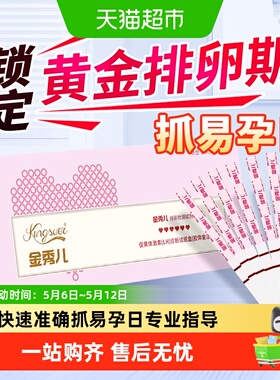 金秀儿促黄体激素诊断试纸排卵试纸精准检测排卵期早早孕验孕备孕