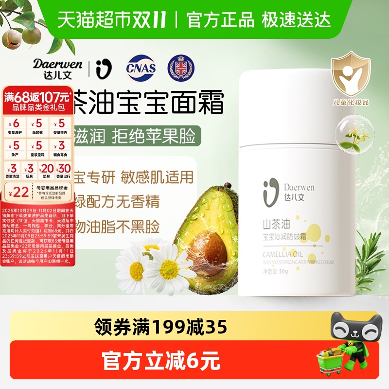 顺丰包邮达儿文山茶油儿童宝宝面霜新生婴儿补水保湿霜滋润肤乳