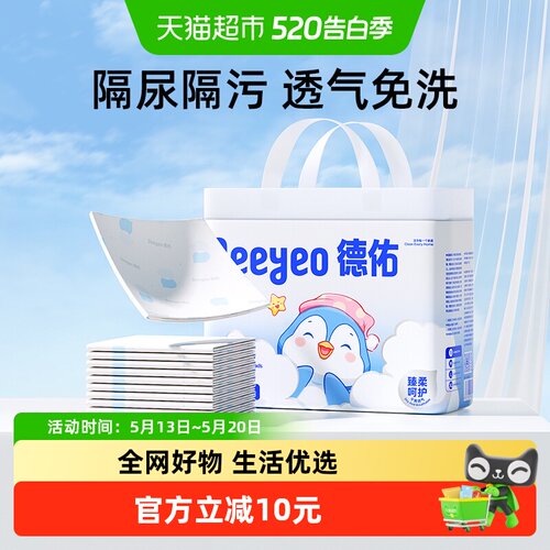 德佑一次性防水透气幼儿隔尿垫