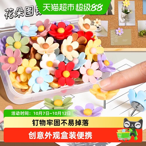 反转ins花朵彩色图钉小巧可爱