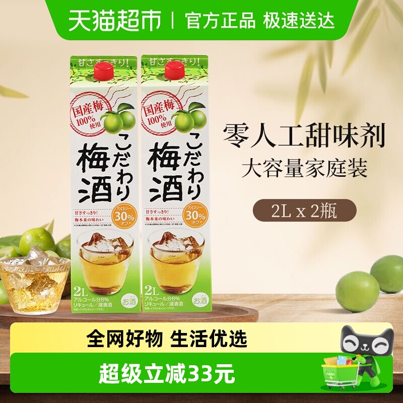 可达万里日本原装进口梅酒2Lx2瓶青梅果酒梅子酒微醺量贩装