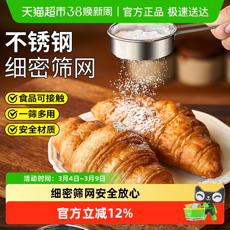 展艺不锈钢糖粉筛子面粉筛过筛网撒粉器过滤网可可粉家用烘焙工具