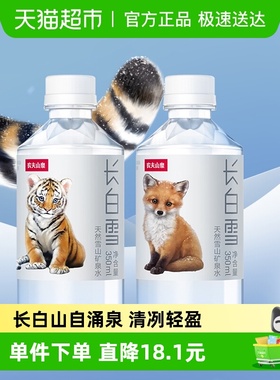 【主播专享】农夫山泉雪山长白雪矿泉水350ml*24