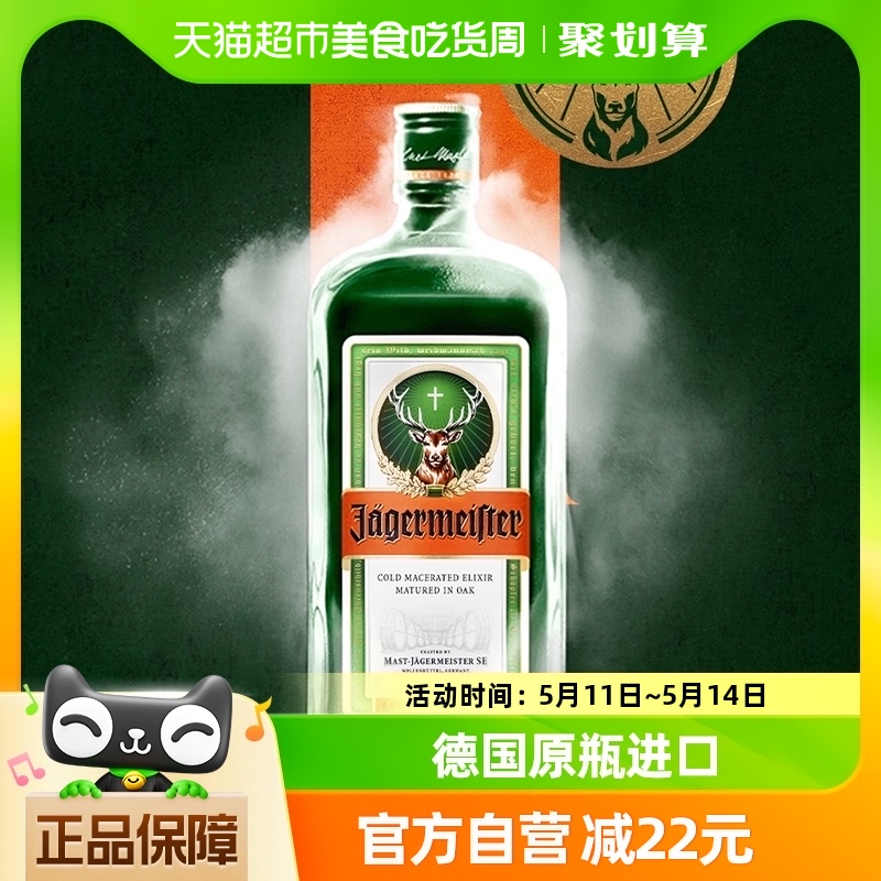 网红野格圣鹿酒利口酒力娇酒基酒特调酒德国原瓶进口500ml×1瓶