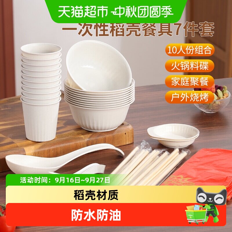美宝琳稻壳一次性可降解餐具套装图片