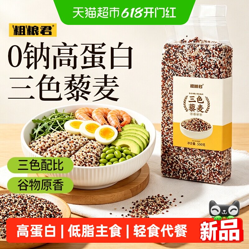 粗粮君黑米红米新三色糙米藜麦饭五谷杂粮轻食代餐煮粥蒸饭原材料
